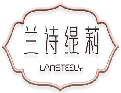 兰诗缇莉 LANSTEELY