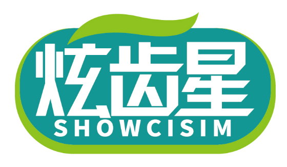 炫齿星
SHOWCISIM