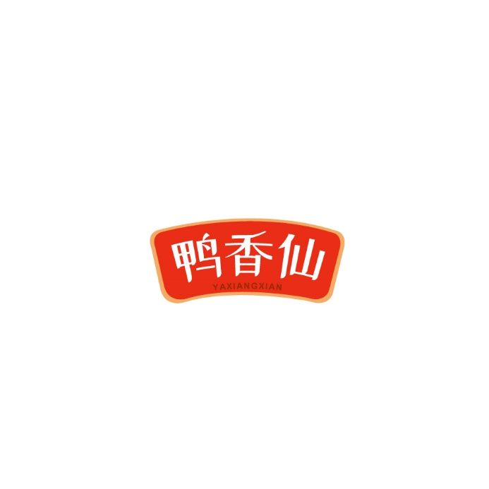 鸭香仙