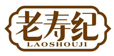 老寿纪
LAOSHOUJI