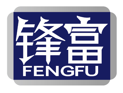 锋富
FENGFU