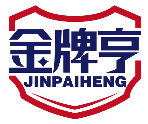 金牌亨
JINPAIHENG