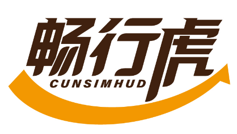 畅行虎
CUNSIMHUD