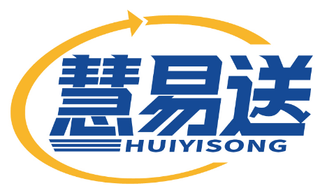 慧易送
HUIYISONG