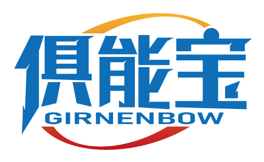 俱能宝
GIRNENBOW