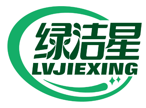 绿洁星
LVJIEXING