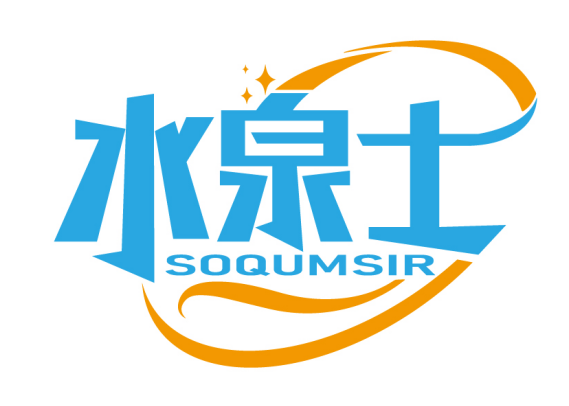 水泉士
SOQUMSIR