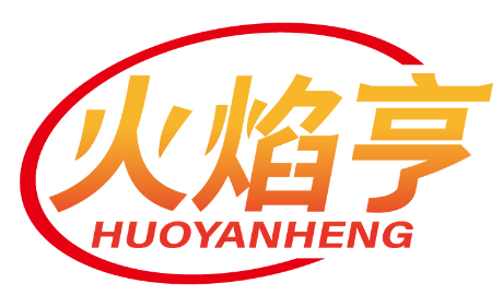 火焰亨
HUOYANHENG