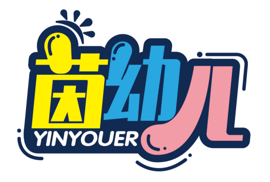 茵幼儿
YINYOUER