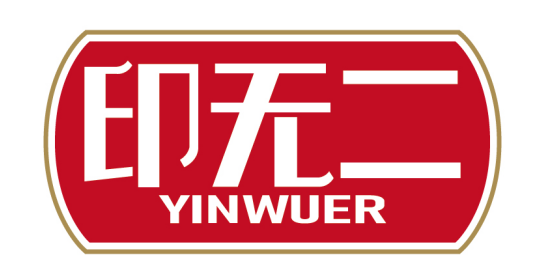 印无二
YINWUER