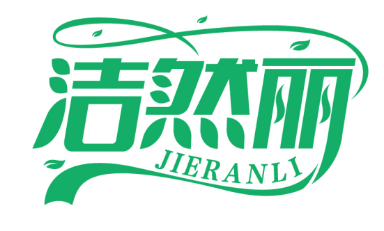 洁然丽
JIERANLI