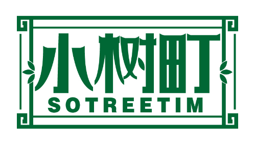 小树町
SOTREETIM