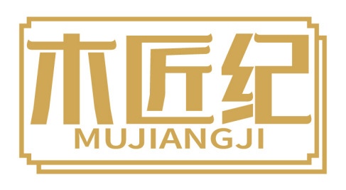 木匠纪
MUJIANGJI