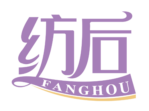 纺后
FANGHOU