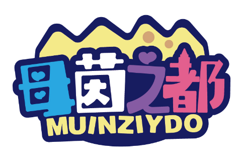 母茵之都
MUINZIYDO