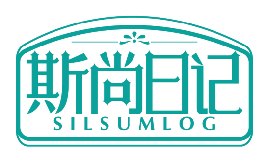 斯尚日记
SILSUMLOG