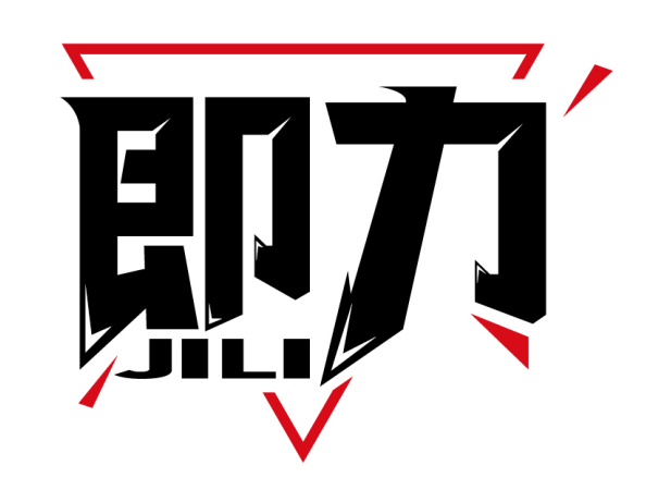 即力
JILI