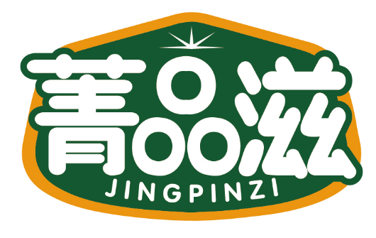 菁品滋
JINGPINZI