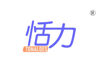 恬力;TONALOES