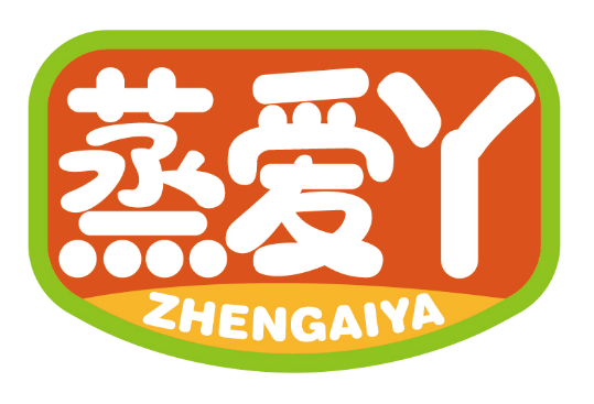 蒸爱丫
ZHENGAIYA