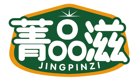 菁品滋
JINGPINZI