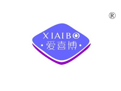 爱喜博;XIAIBO