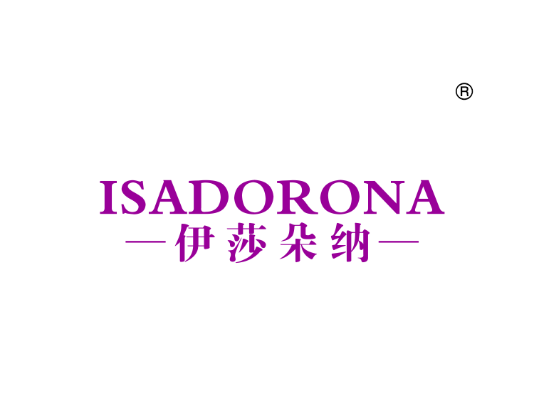 伊莎朵纳;
ISADORONA