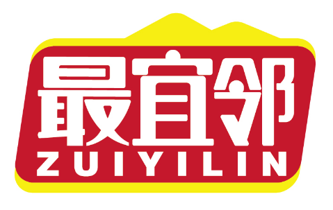 最宜邻
ZUIYILIN