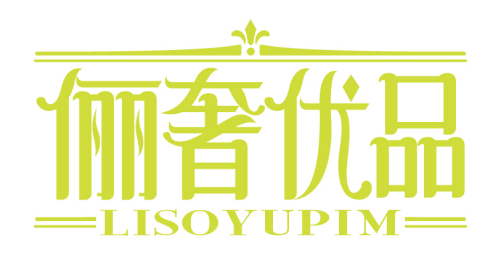 俪奢优品
LISOYUPIM