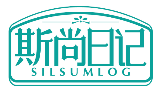 斯尚日记
SILSUMLOG