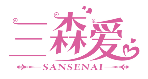 三森爱
SANSENAI