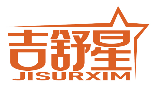 吉舒星
JISURXIM