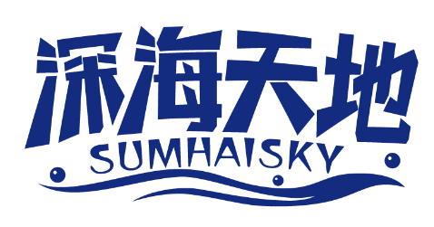 深海天地
SUMHAISKY