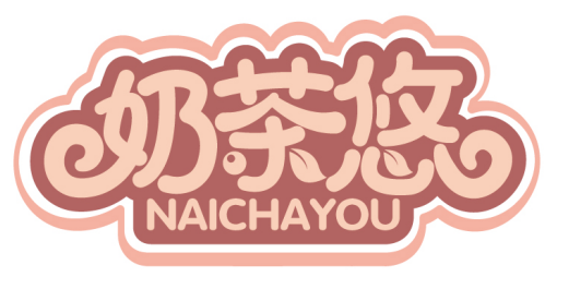 奶茶悠
NAICHAYOU