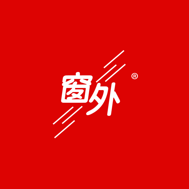 窗外