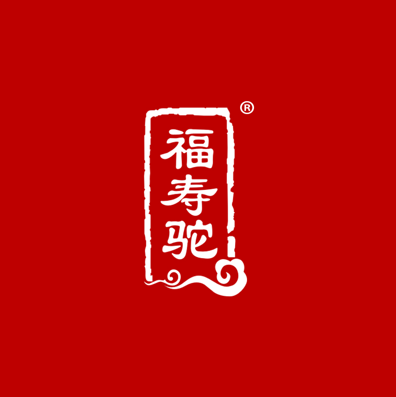 福寿驼