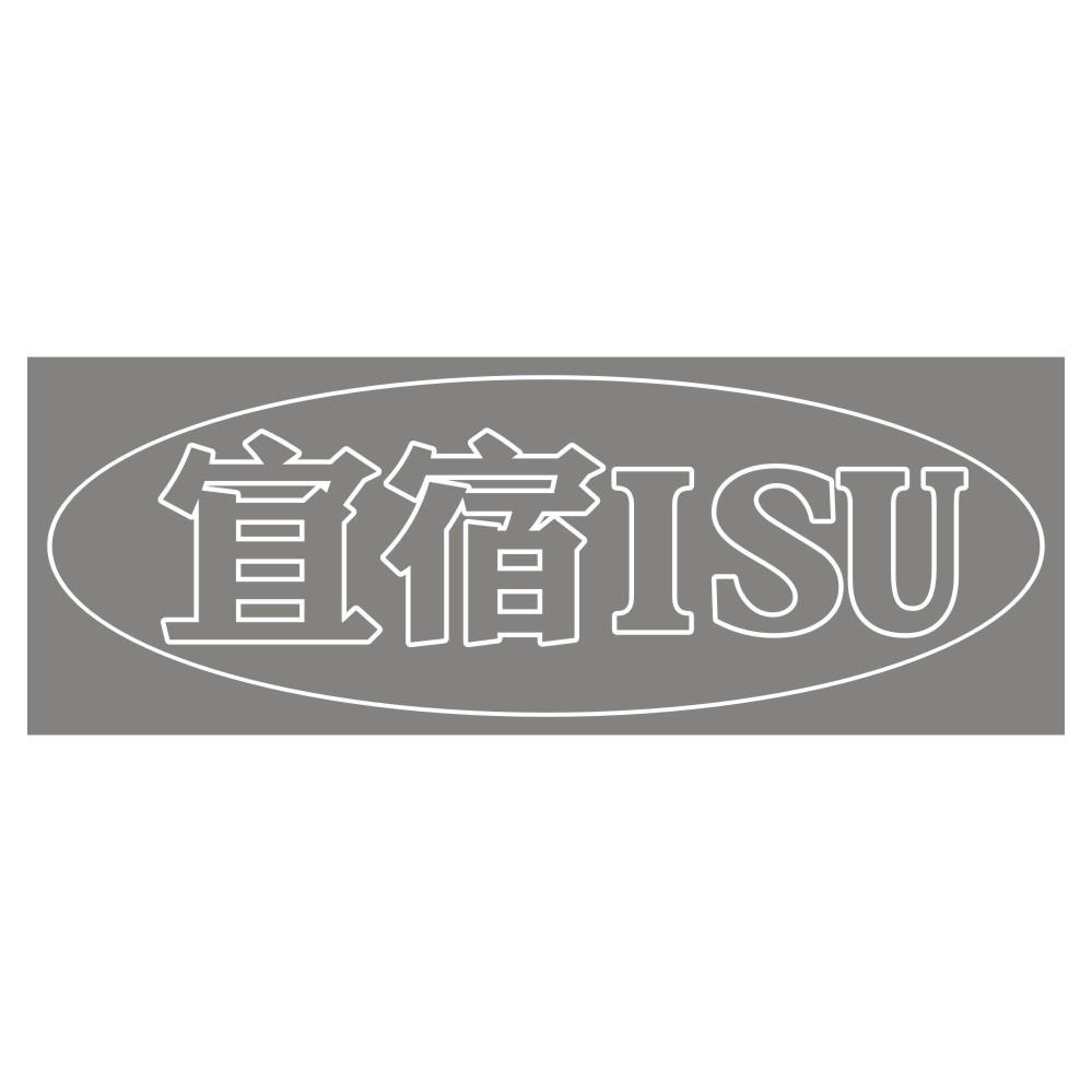 宜宿ISU