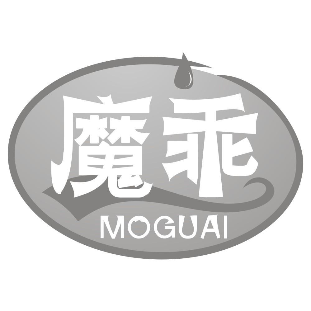 魔乖MOGUAI