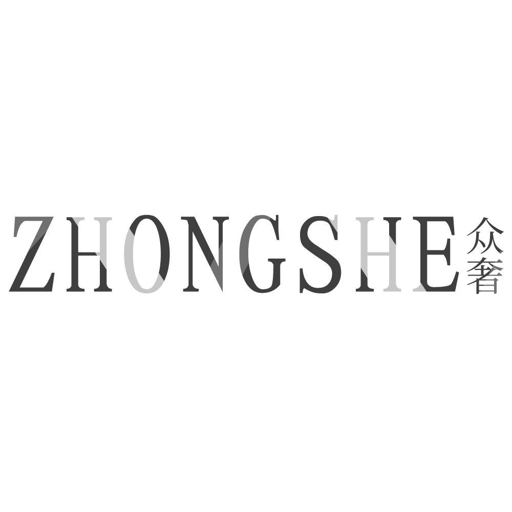 众奢ZHONGSHE