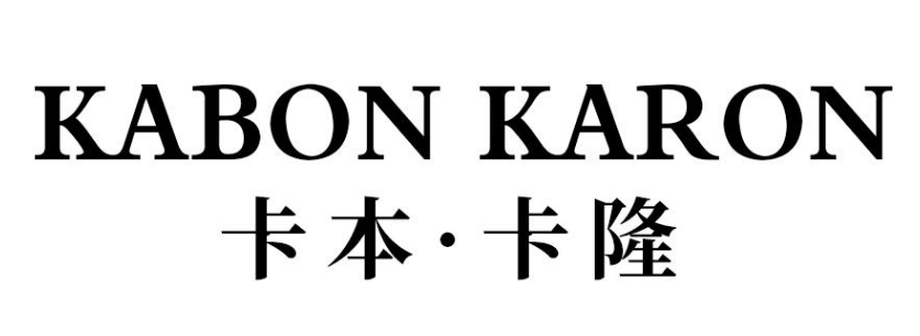 卡本·卡隆 KABON KARON