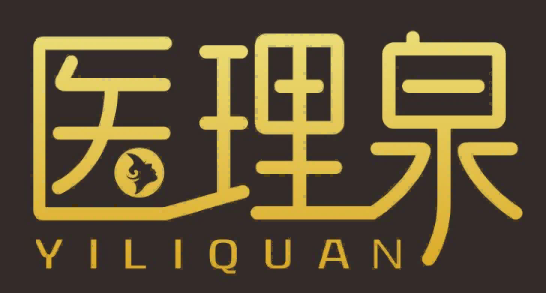 医理泉YILIQUAN