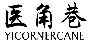 医角巷 YICORNERCANE