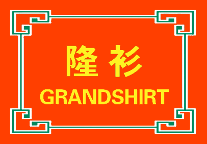 隆衫 GRANDSHIRT