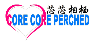 芯芯相栖 CORE CORE PERCHED