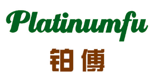 铂傅 PLATINUMFU