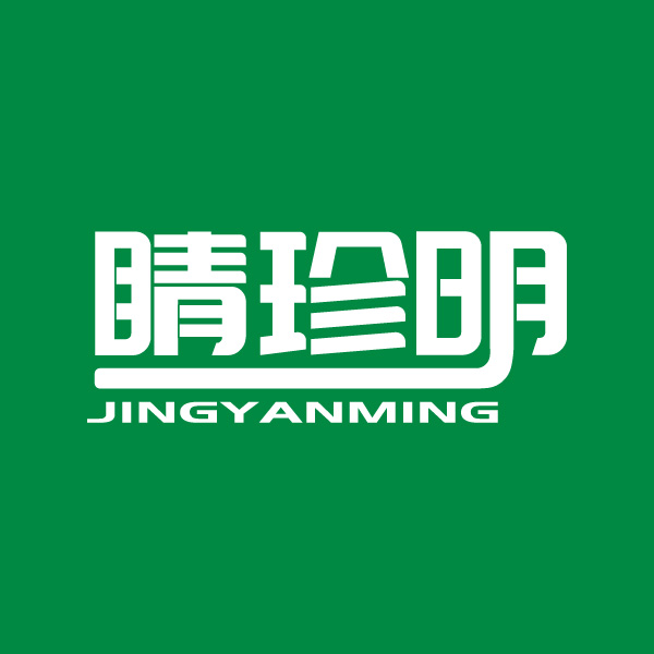 睛珍明 JINGYANMING