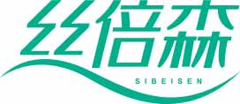 丝倍森SIBEISEN