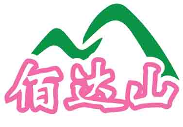 佰达山