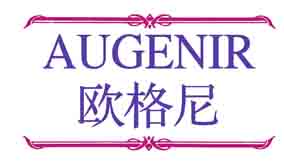 欧格尼 AUGENIR