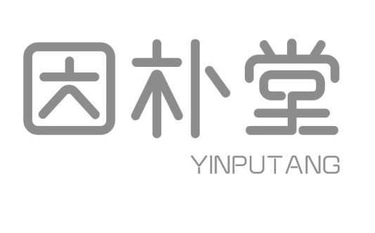 因朴堂YINPUTANG